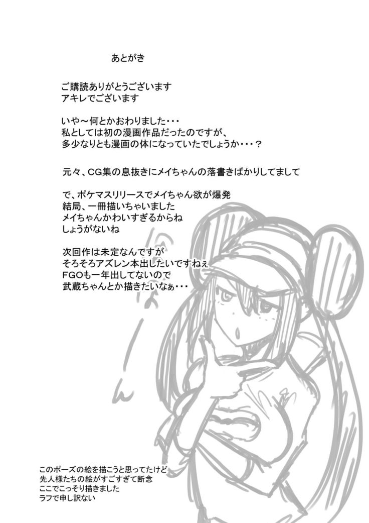 Mei-chan to Meippai Enkou Suru Hanashi