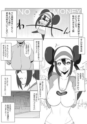 Mei-chan to Meippai Enkou Suru Hanashi - Page 5