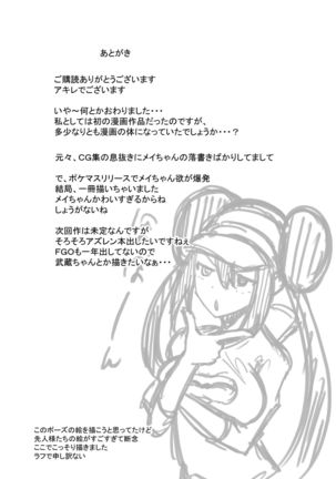 Mei-chan to Meippai Enkou Suru Hanashi Page #22