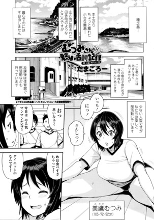 COMIC Penguin Club Sanzokuban 2016-05 - Page 14