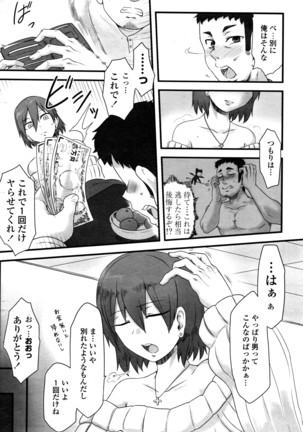 COMIC Penguin Club Sanzokuban 2016-05 Page #111