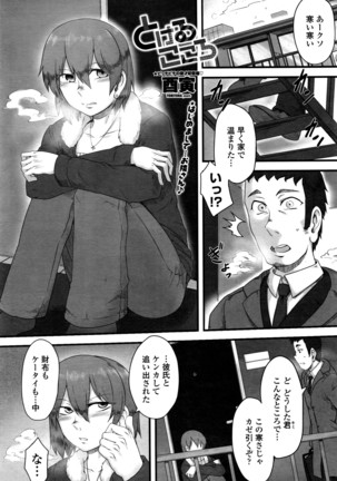 COMIC Penguin Club Sanzokuban 2016-05 - Page 108