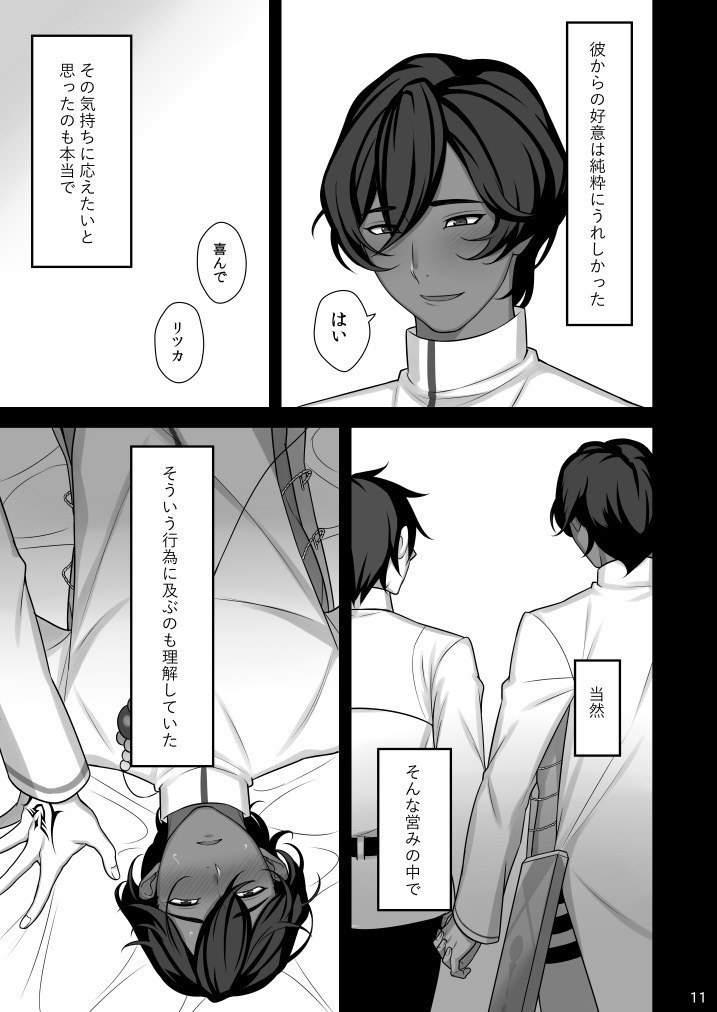 甘い綻び