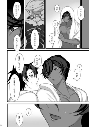 甘い綻び Page #32