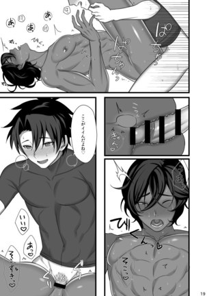 甘い綻び Page #19