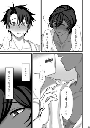 甘い綻び Page #33