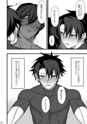 甘い綻び Page #26