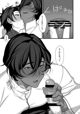 甘い綻び Page #13