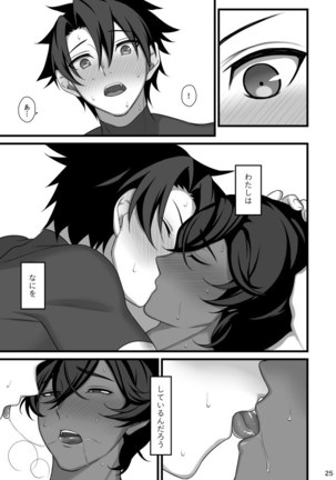 甘い綻び Page #25