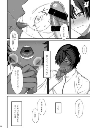 甘い綻び Page #16