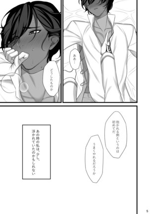 甘い綻び Page #4