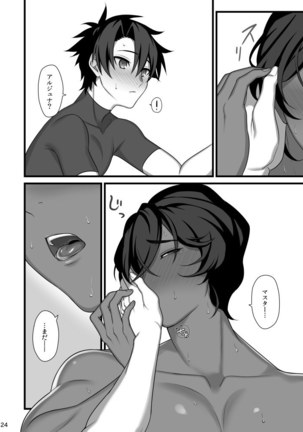 甘い綻び Page #24