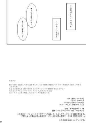 甘い綻び Page #34