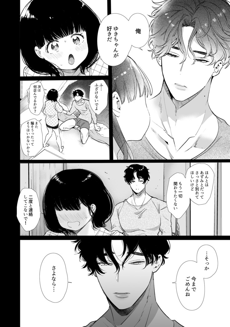 Yuki-chan NTR