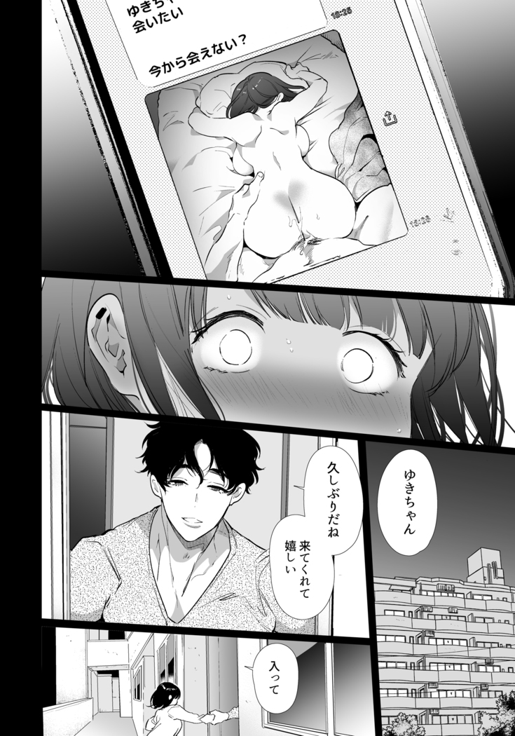 Yuki-chan NTR