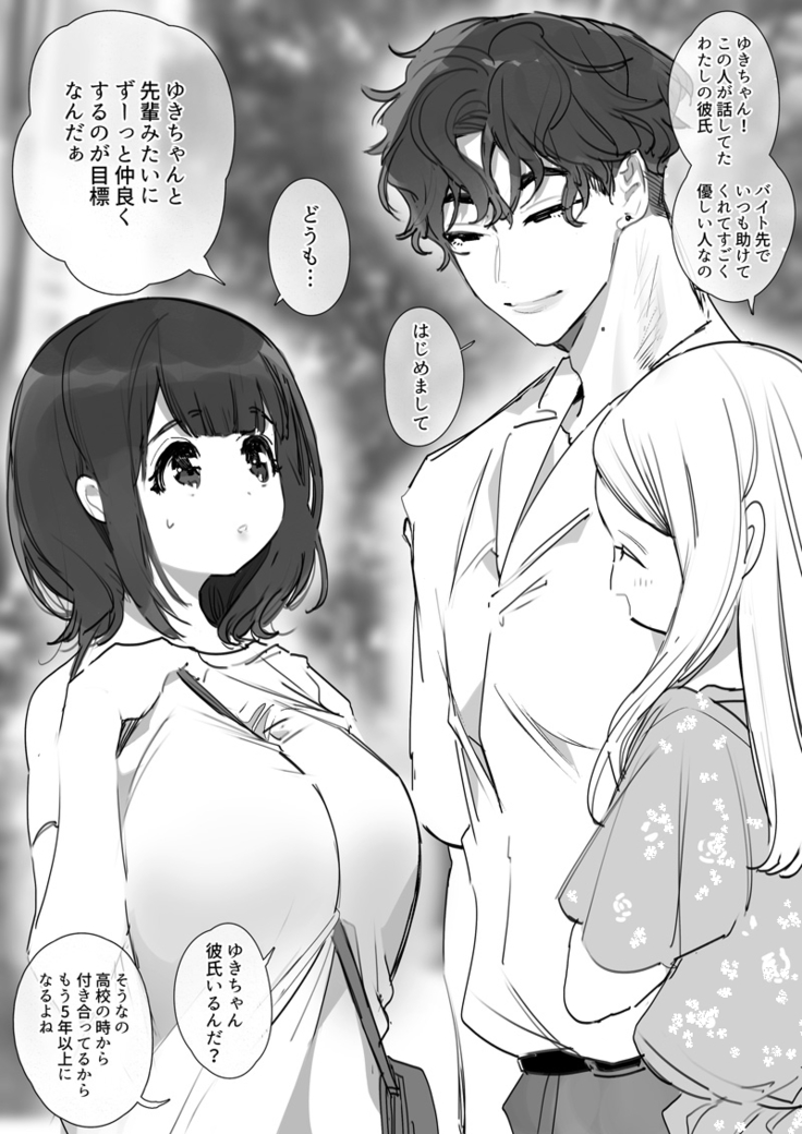 Yuki-chan NTR