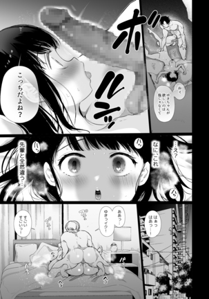 Yuki-chan NTR Page #16