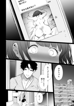 Yuki-chan NTR Page #29