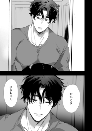 Yuki-chan NTR Page #44