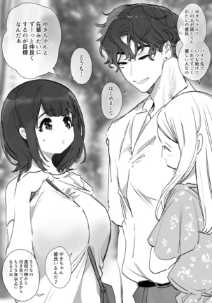 Yuki-chan NTR Page #58
