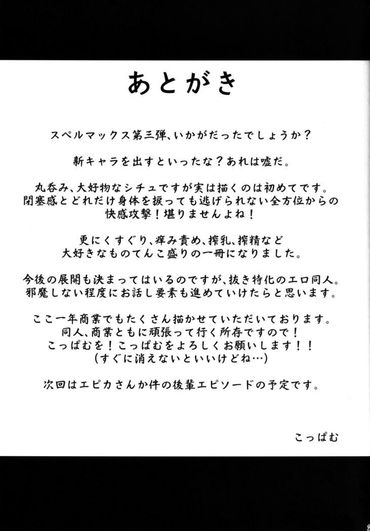 Zetsurin Hishou Spermax ~Shokushu Marunomi Choukyou-hen~