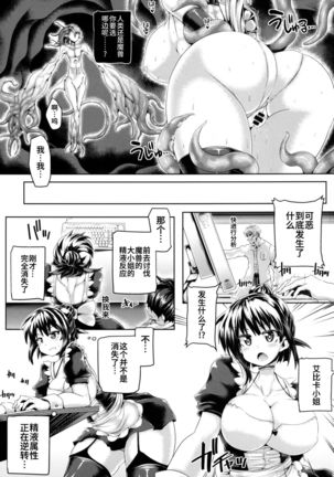 Zetsurin Hishou Spermax ~Shokushu Marunomi Choukyou-hen~ Page #24