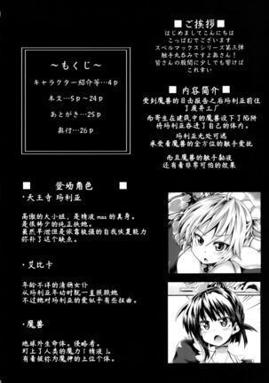 Zetsurin Hishou Spermax ~Shokushu Marunomi Choukyou-hen~ Page #5