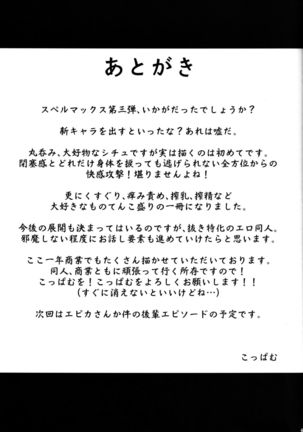 Zetsurin Hishou Spermax ~Shokushu Marunomi Choukyou-hen~ Page #26
