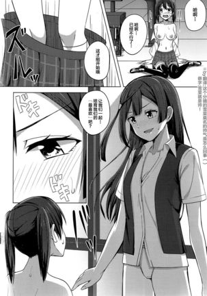 Tomaranai HEART | 无法停止的心跳 Page #12