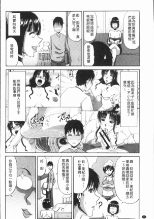 欲棒瞞妻 Page #68