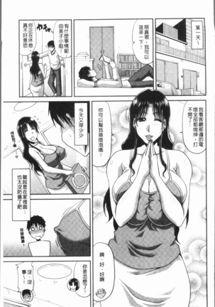 欲棒瞞妻 Page #49