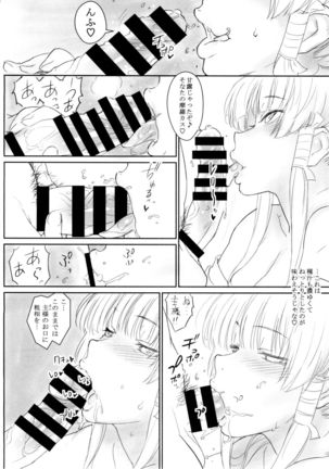 Nyotengu to Nobetumakunashi - Page 8
