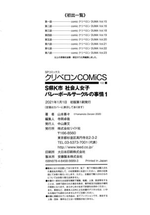 S-ken K-shi Shakaijin Joshi Volleyball Circle no Jijou 1 | Affairs of the Women's Volleyball Circle of K city, S prefecture 1 - Page 222