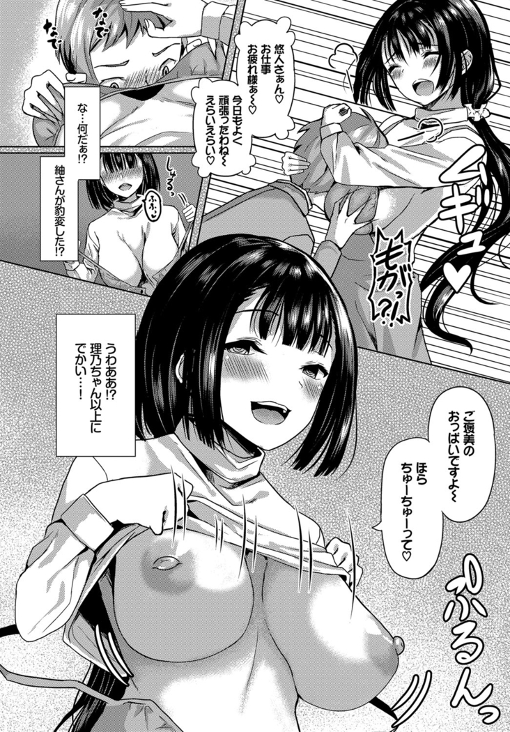 催眠アプリ〜いいなり女がチ×ポでイキまくり〜 2話