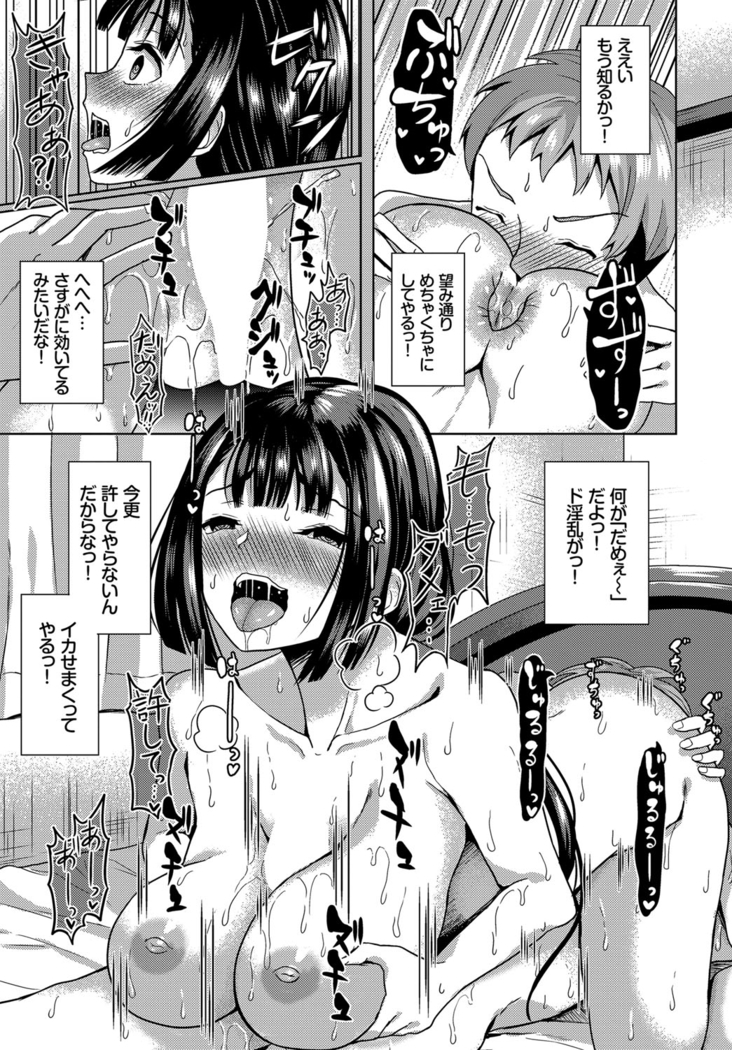 催眠アプリ〜いいなり女がチ×ポでイキまくり〜 2話