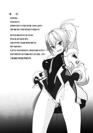 뒷골목 놀이터 -에프넬망가- Page #37