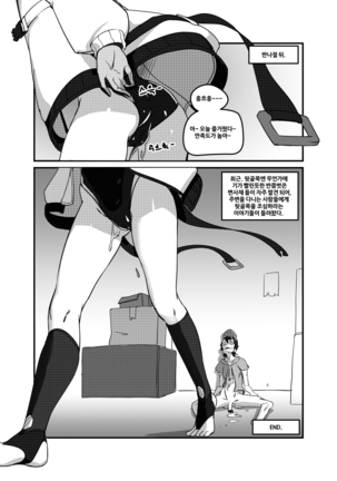 뒷골목 놀이터 -에프넬망가- Page #36