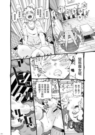 Majo wa Kekkyoku Sono Kyaku to 3 Page #37