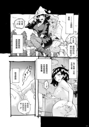 Majo wa Kekkyoku Sono Kyaku to 3 Page #22