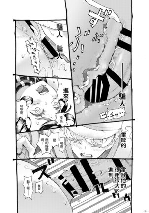 Majo wa Kekkyoku Sono Kyaku to 3 Page #32