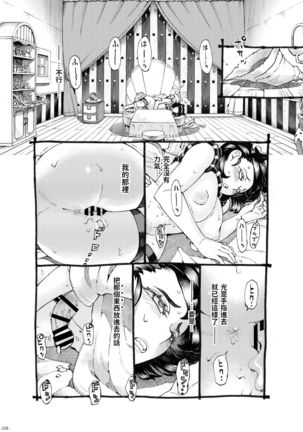 Majo wa Kekkyoku Sono Kyaku to 3 Page #29