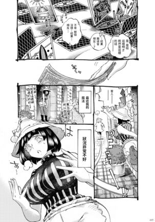 Majo wa Kekkyoku Sono Kyaku to 3 Page #8