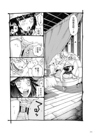 Majo wa Kekkyoku Sono Kyaku to 3 Page #24