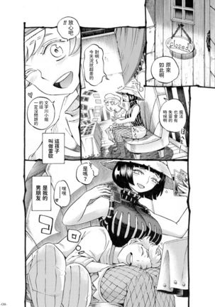 Majo wa Kekkyoku Sono Kyaku to 3 Page #9