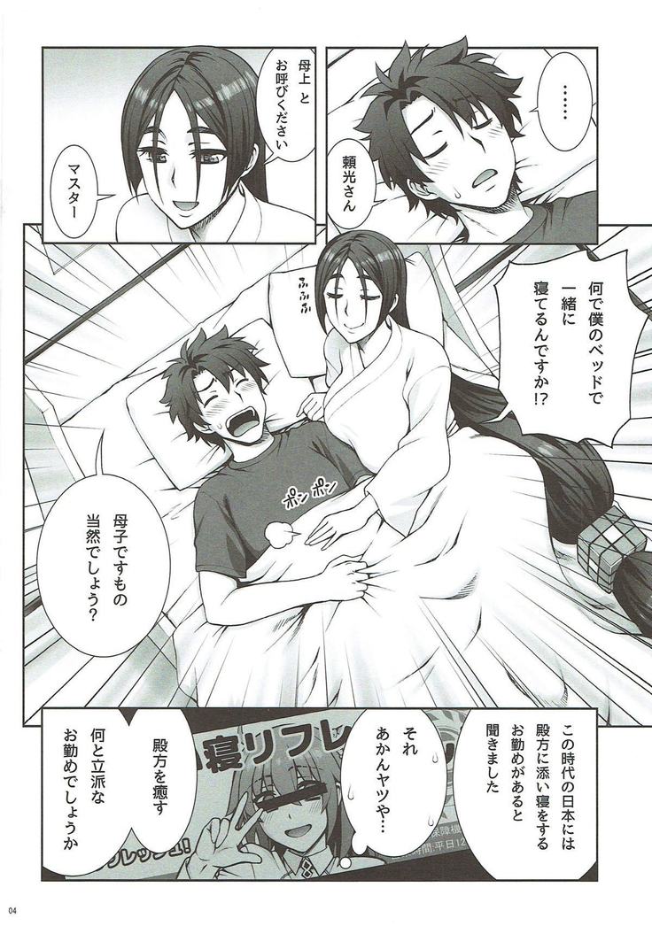 Okaa-san to Nenne