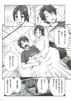 Okaa-san to Nenne