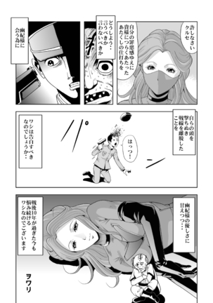 女指揮官着たまま陵辱・・ Page #23