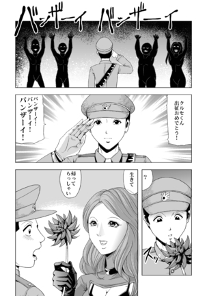 女指揮官着たまま陵辱・・ Page #6