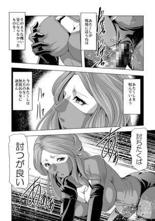 女指揮官着たまま陵辱・・ Page #18