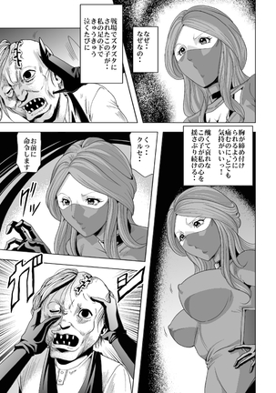 女指揮官着たまま陵辱・・ Page #9